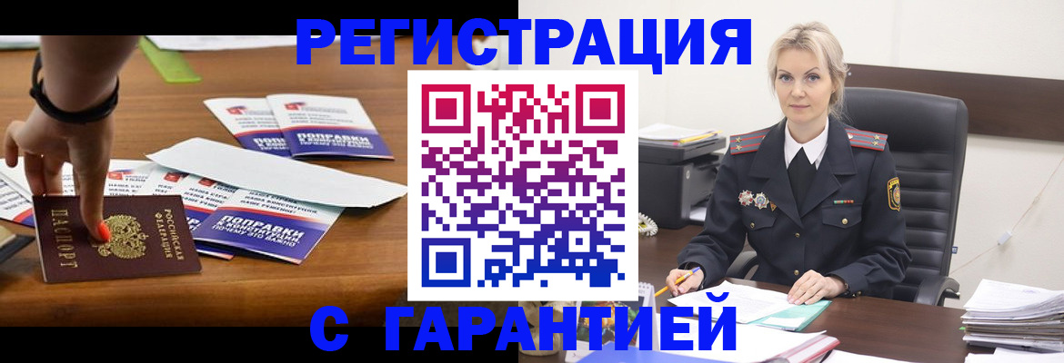 прописка от собственника в Черноголовке