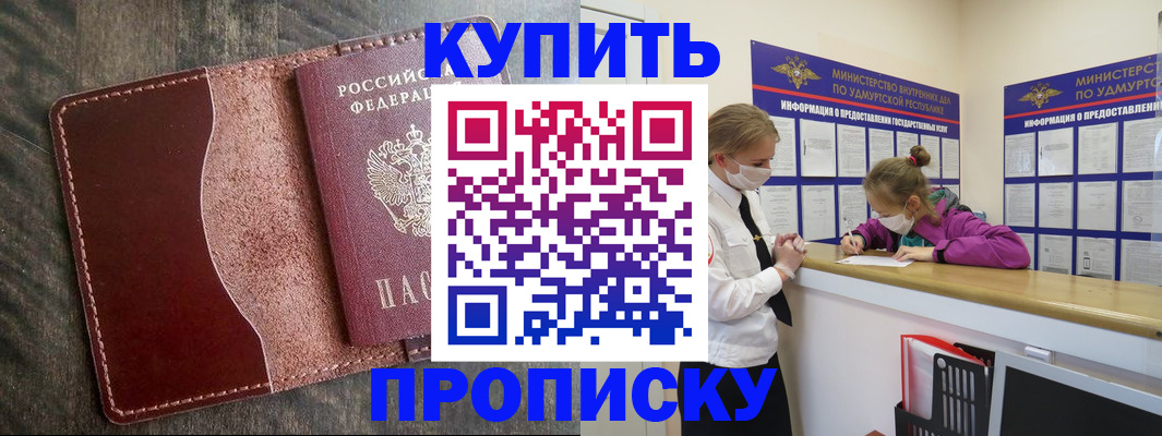 временная регистрация купить в Черноголовке